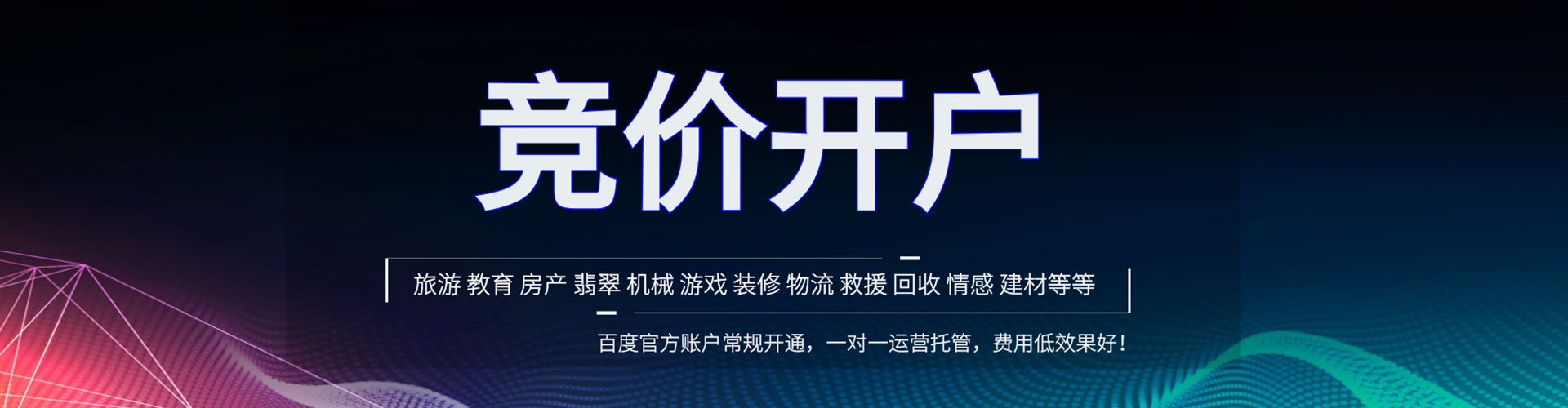桑植信息流开户